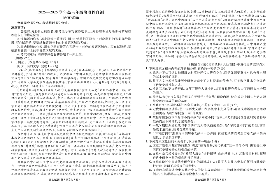 贵州省衡水金卷2026届高三上学期12月阶段性自测语文.pdf_第1页