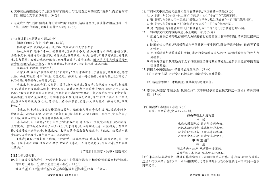 贵州省衡水金卷2026届高三上学期12月阶段性自测语文.pdf_第3页