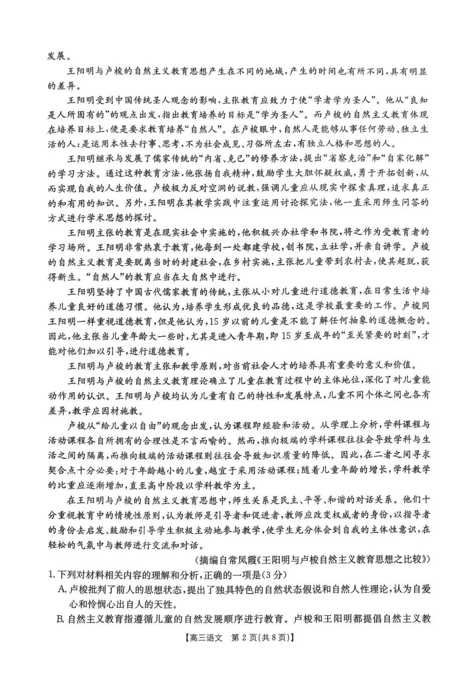 河南省2025—2026年度上学期高三年级第三次联考语文.pdf_第2页