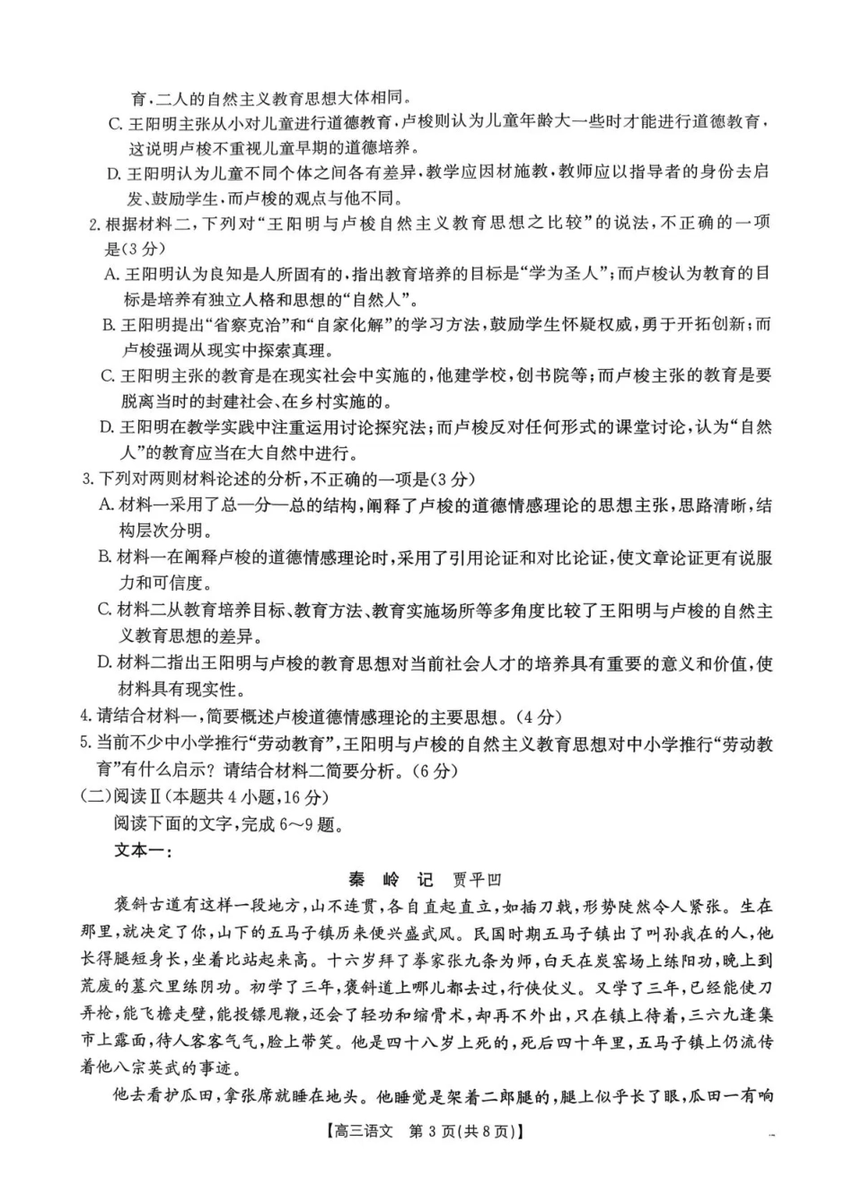 河南省2025—2026年度上学期高三年级第三次联考语文.pdf_第3页