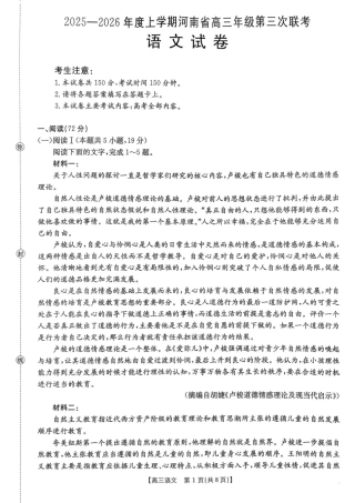 河南省2025—2026年度上学期高三年级第三次联考语文.pdf