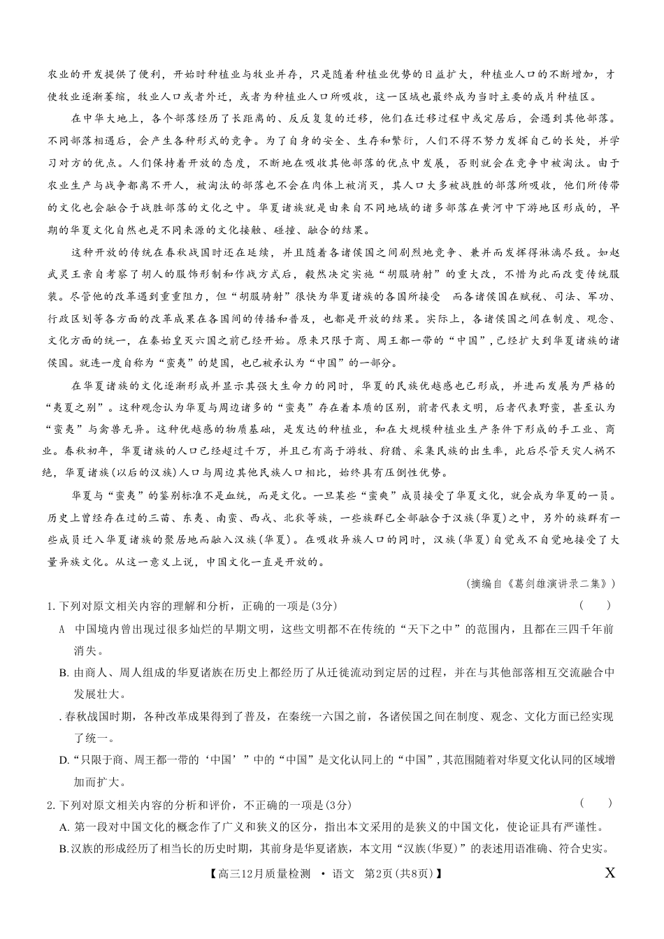 九师联盟2026届高三12月联考质量检测语文.pdf_第2页