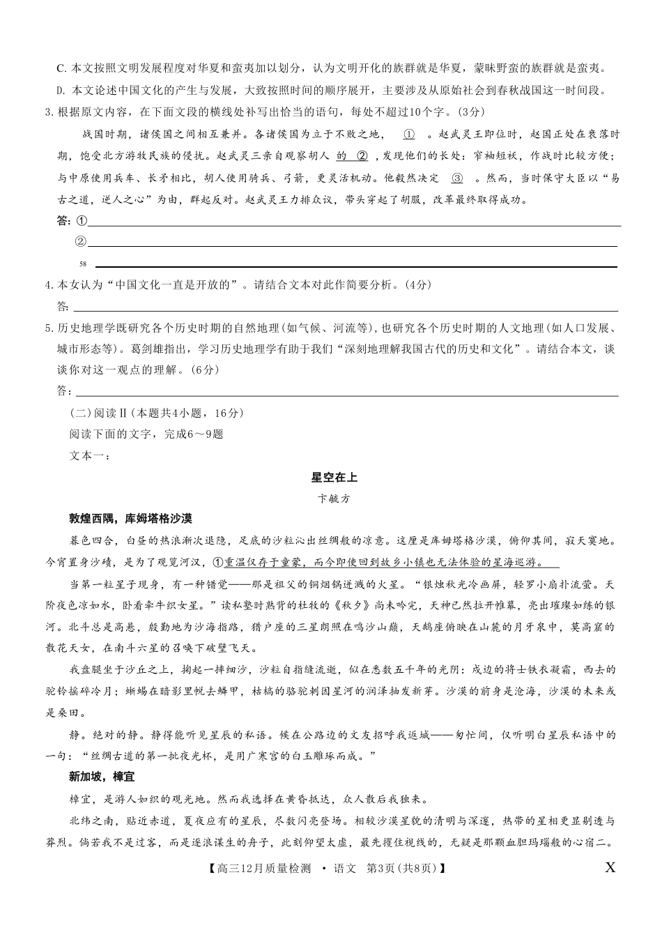 九师联盟2026届高三12月联考质量检测语文.pdf_第3页