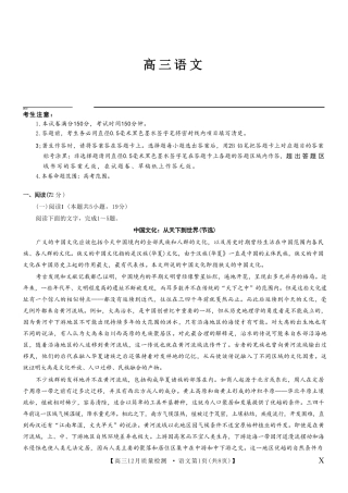 九师联盟2026届高三12月联考质量检测语文.pdf