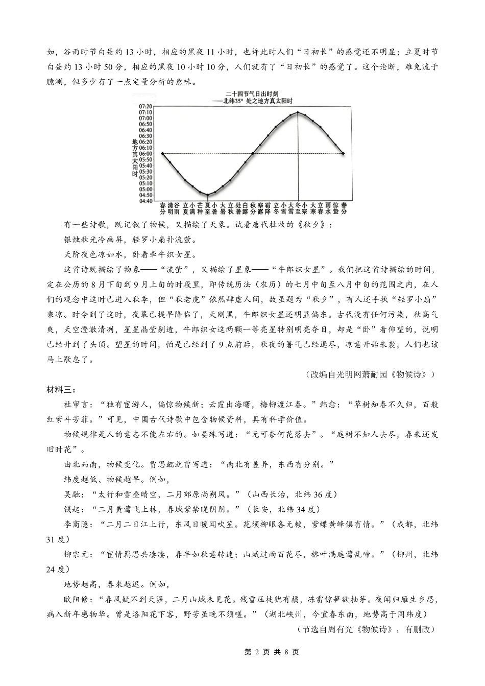 重庆市巴蜀中学2026届高考适应性月考卷（五）语文.pdf_第2页