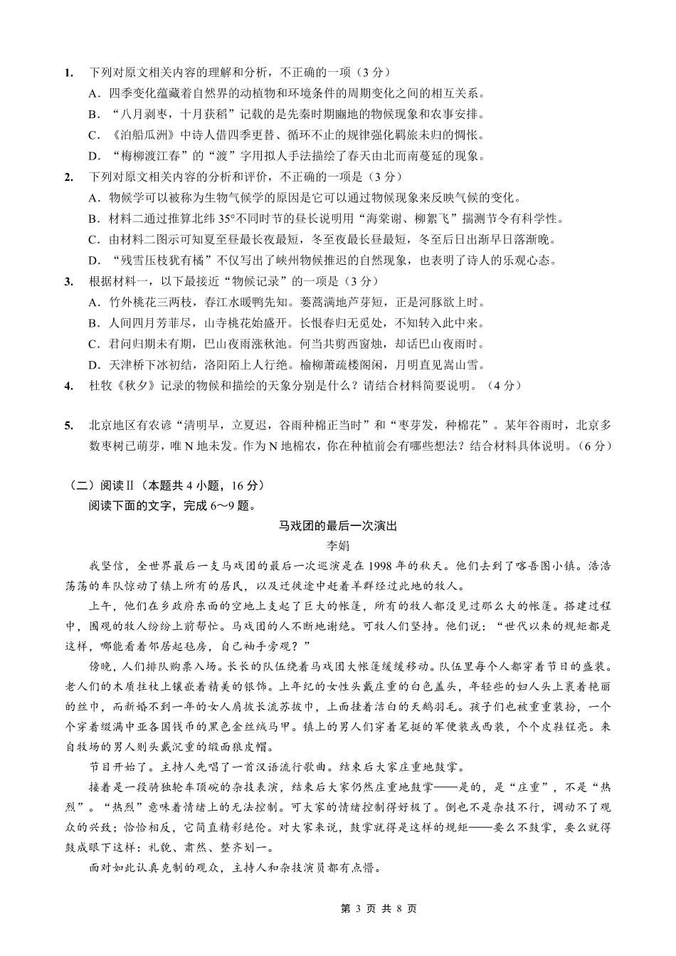重庆市巴蜀中学2026届高考适应性月考卷（五）语文.pdf_第3页