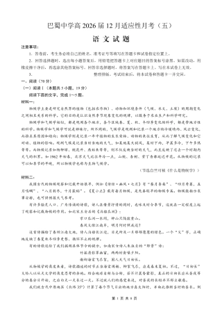 重庆市巴蜀中学2026届高考适应性月考卷（五）语文.pdf