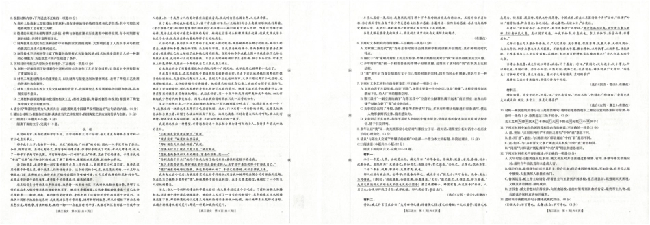 广西省2025届高三上学期12月联考（26-182C）语文.pdf_第2页