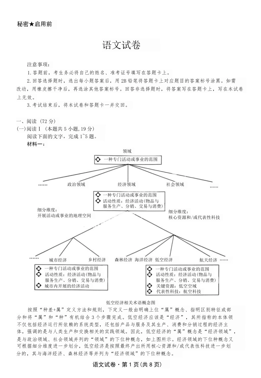 云南省名校联盟2026届高三上学期第三次联考语文.pdf_第1页