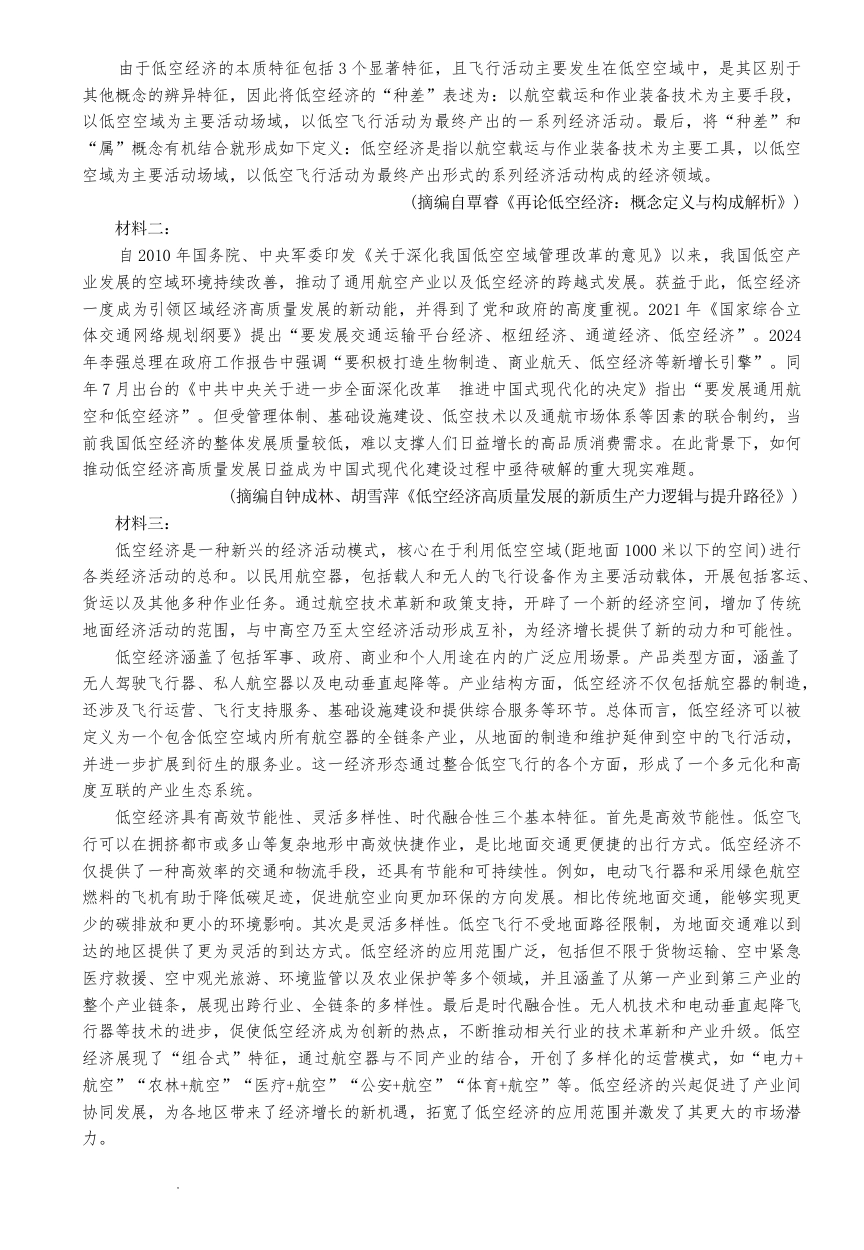 云南省名校联盟2026届高三上学期第三次联考语文.pdf_第2页