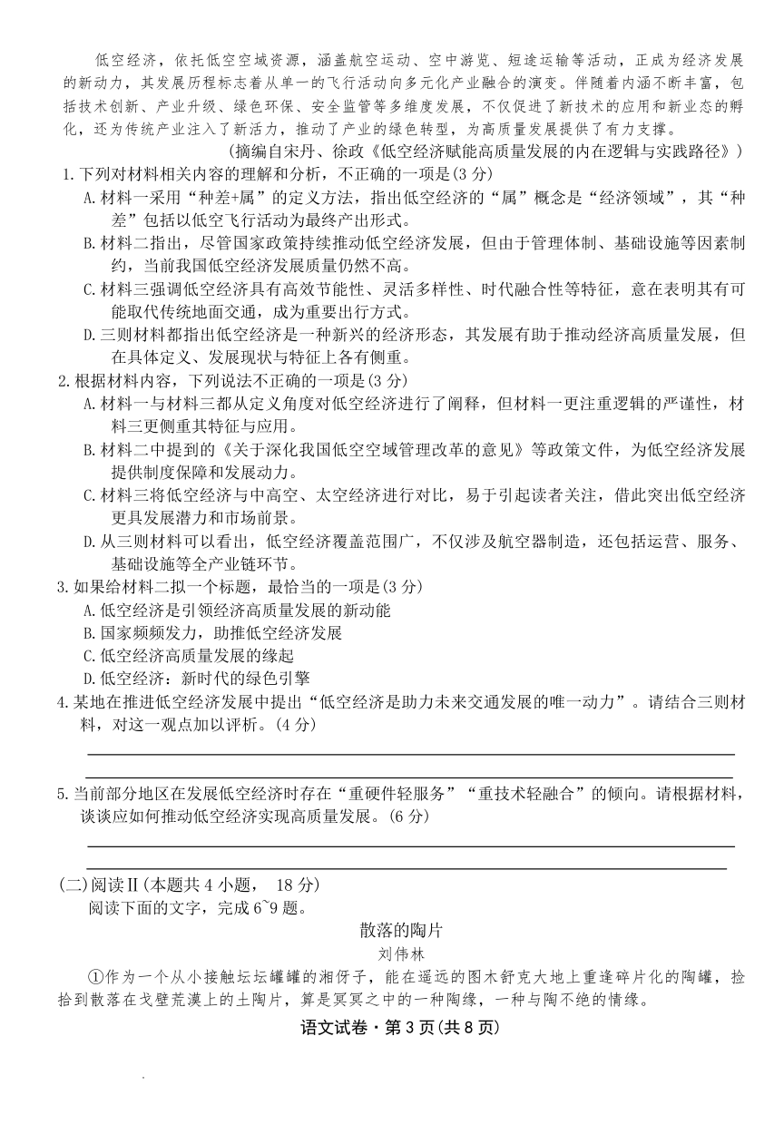 云南省名校联盟2026届高三上学期第三次联考语文.pdf_第3页