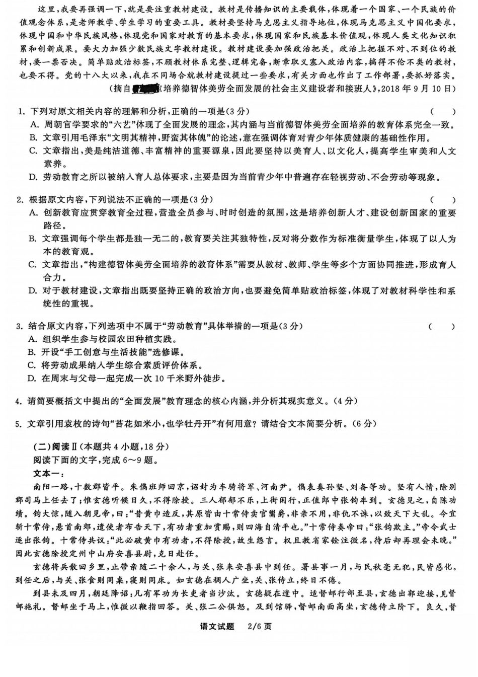 2026天舟高考·陕晋宁青地区高三12月联合质量检测（全科）_语文试题.pdf_第2页
