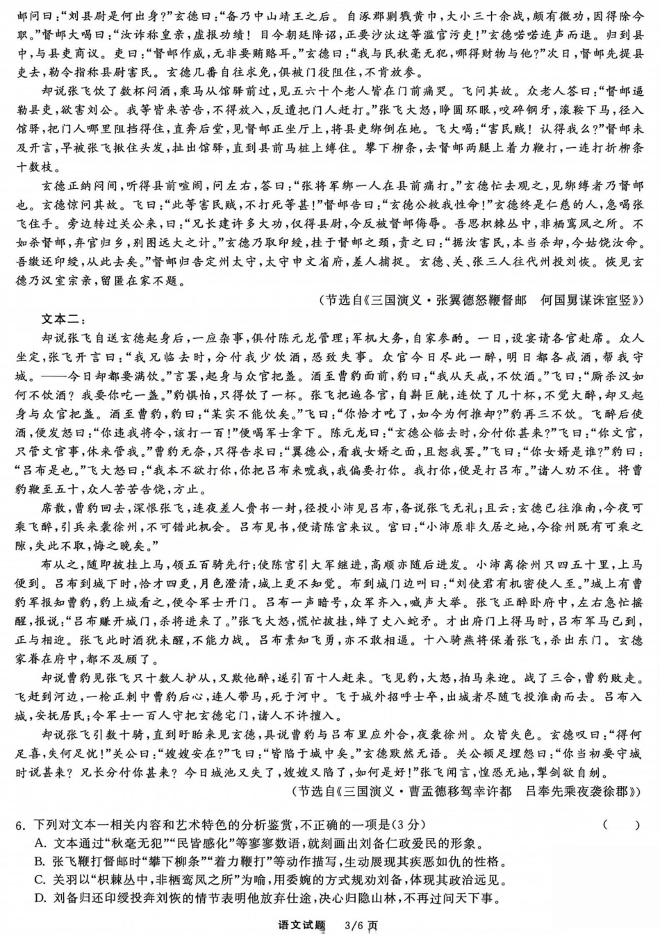 2026天舟高考·陕晋宁青地区高三12月联合质量检测（全科）_语文试题.pdf_第3页