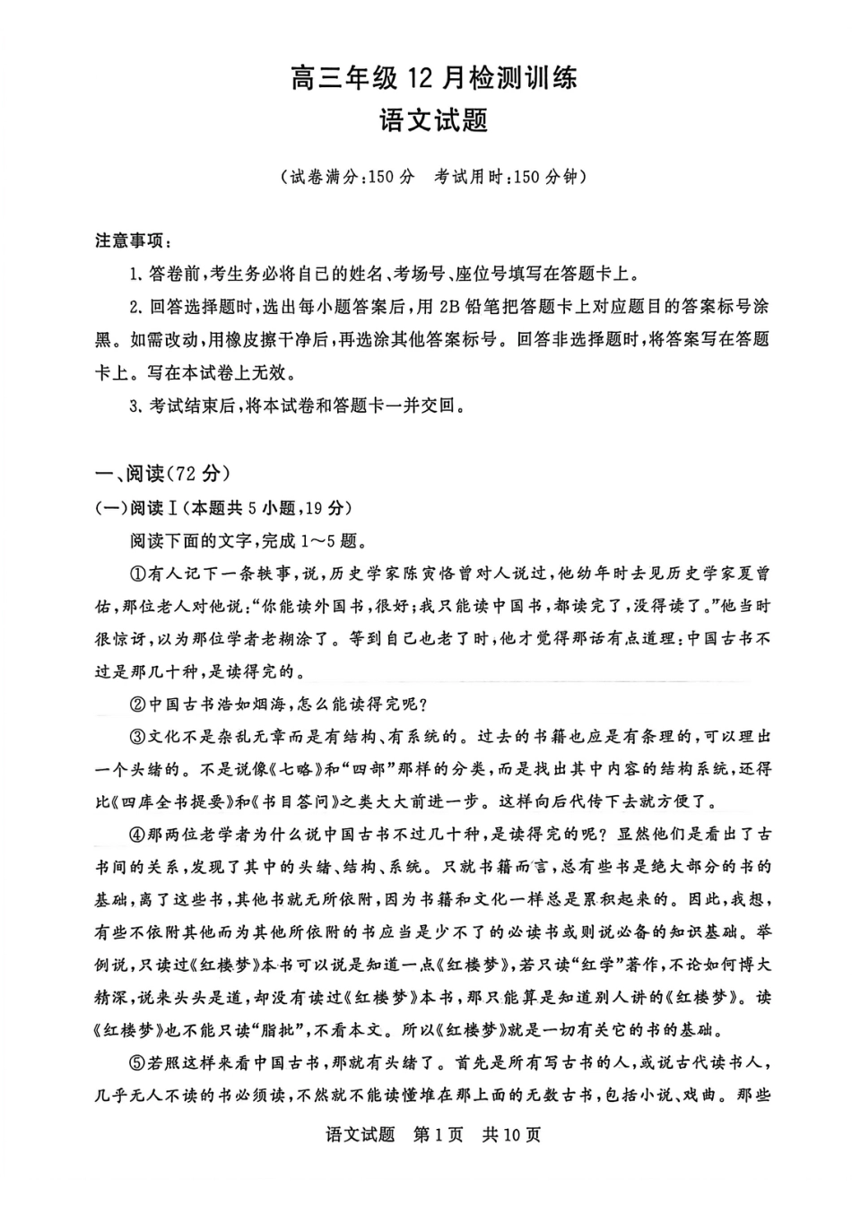 山西省2026届高三第一次八省联考（T8联考）（全科）_T8语文试卷.pdf_第1页