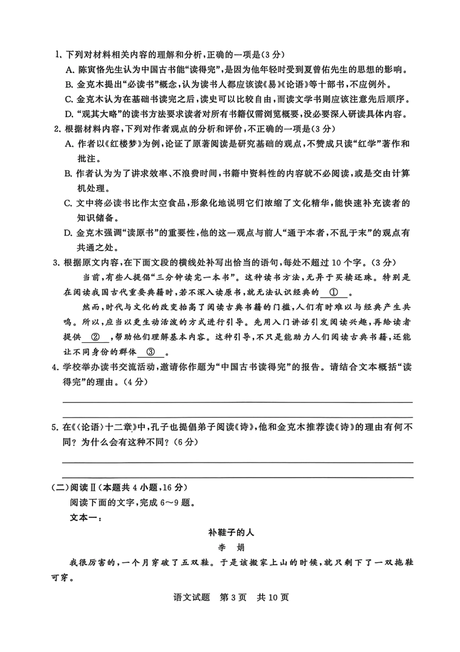 山西省2026届高三第一次八省联考（T8联考）（全科）_T8语文试卷.pdf_第3页