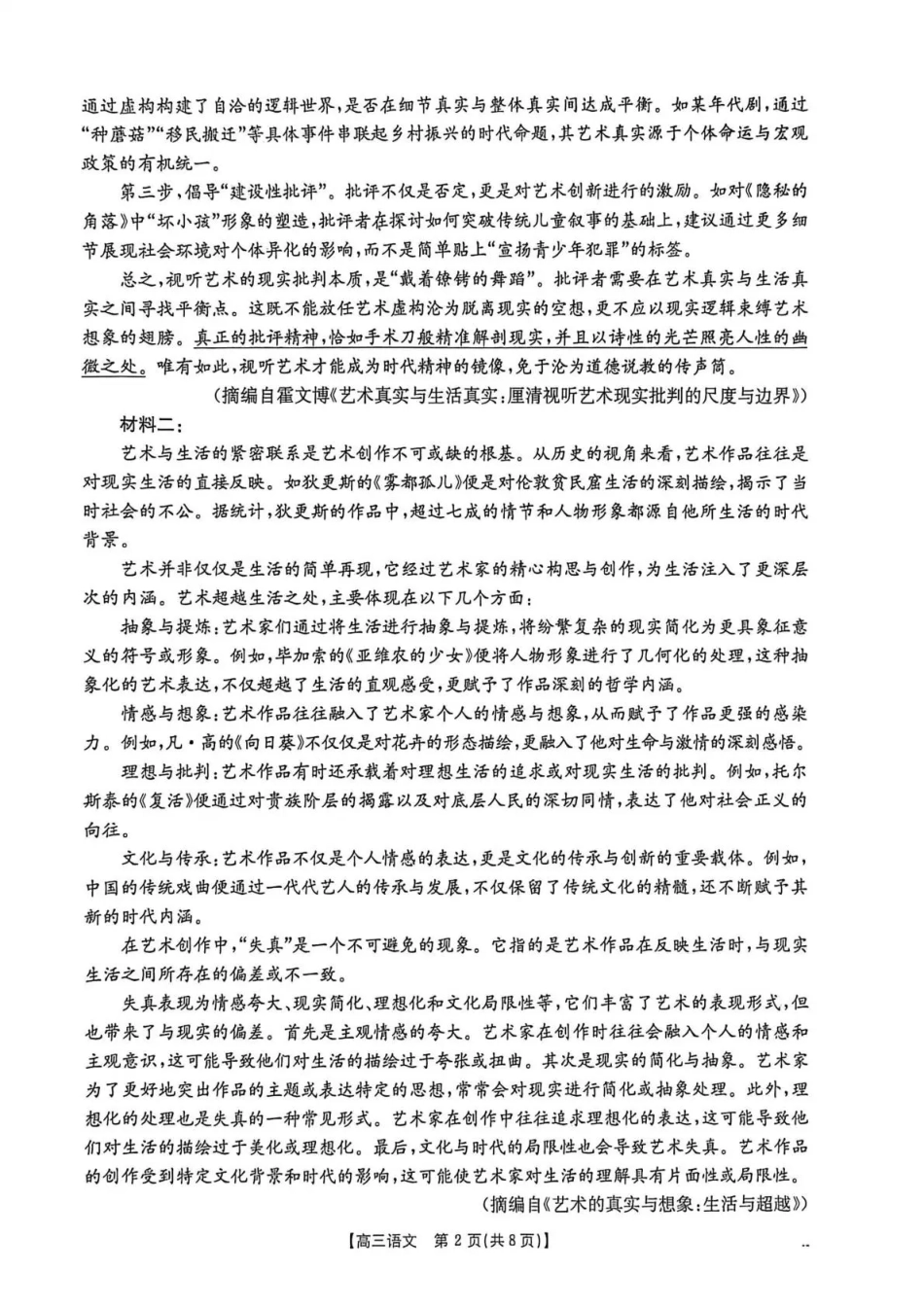 河北省2026届高三上学期12月联考（26-150C）语文.pdf_第2页