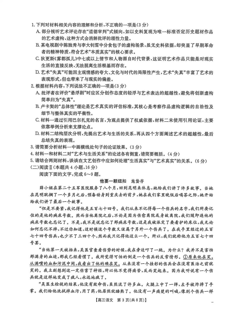河北省2026届高三上学期12月联考（26-150C）语文.pdf_第3页
