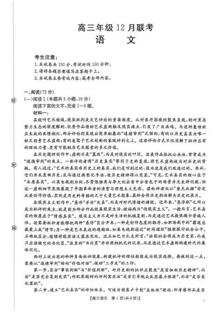 河北省2026届高三上学期12月联考（26-150C）语文.pdf