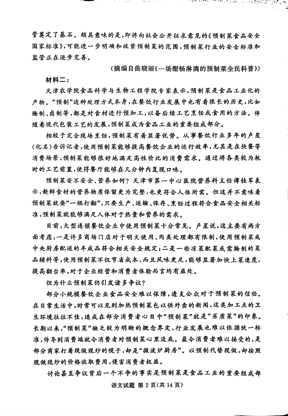 湘豫名校联考2025-2026学年高三上学期12月月考语文.pdf_第2页
