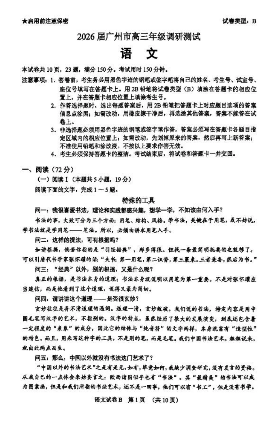 广东省广州市2026届高三年级上学期12月调研测试（广州零模）（全科）_语文卷-2512广州零模.pdf_第1页