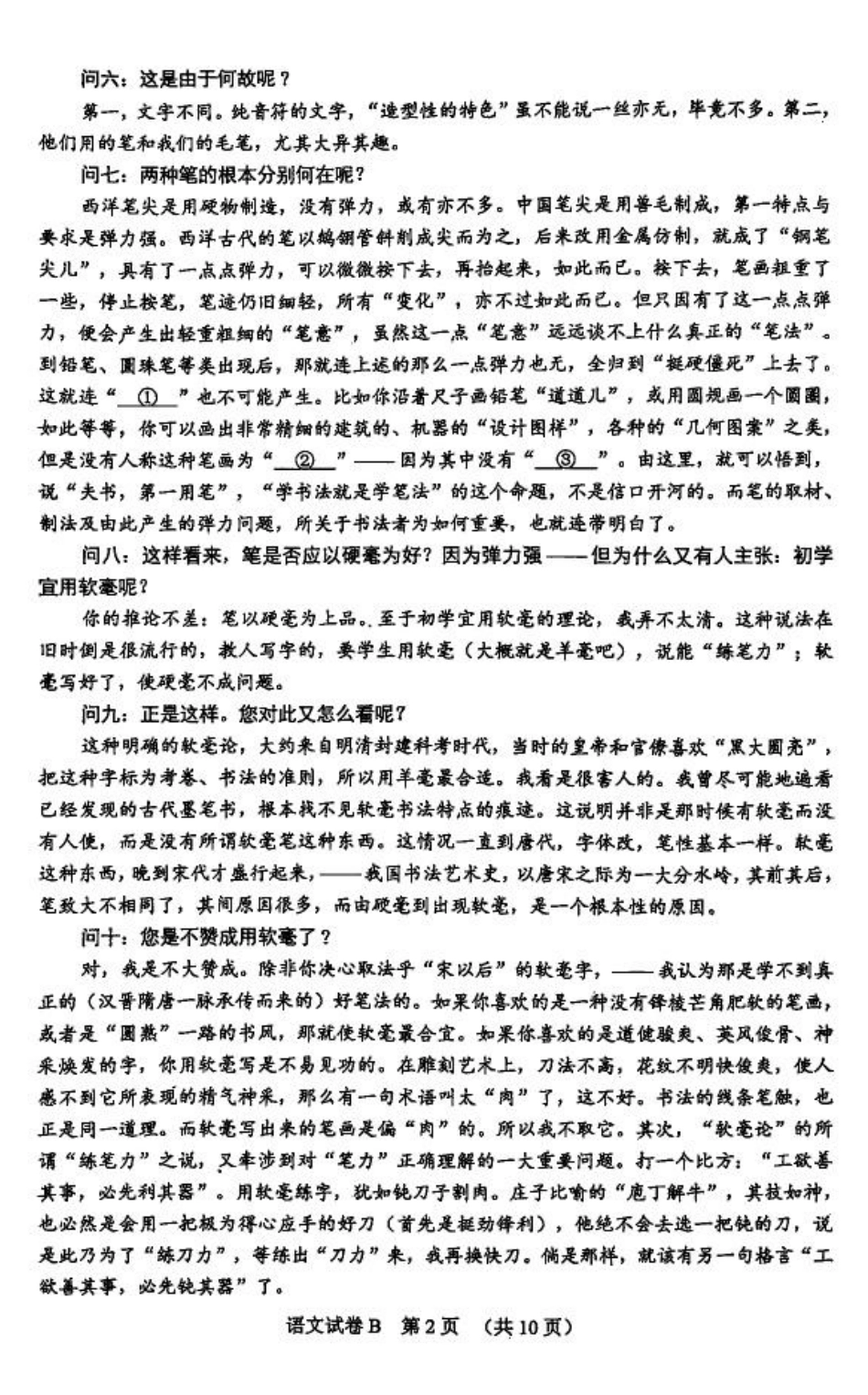 广东省广州市2026届高三年级上学期12月调研测试（广州零模）（全科）_语文卷-2512广州零模.pdf_第2页