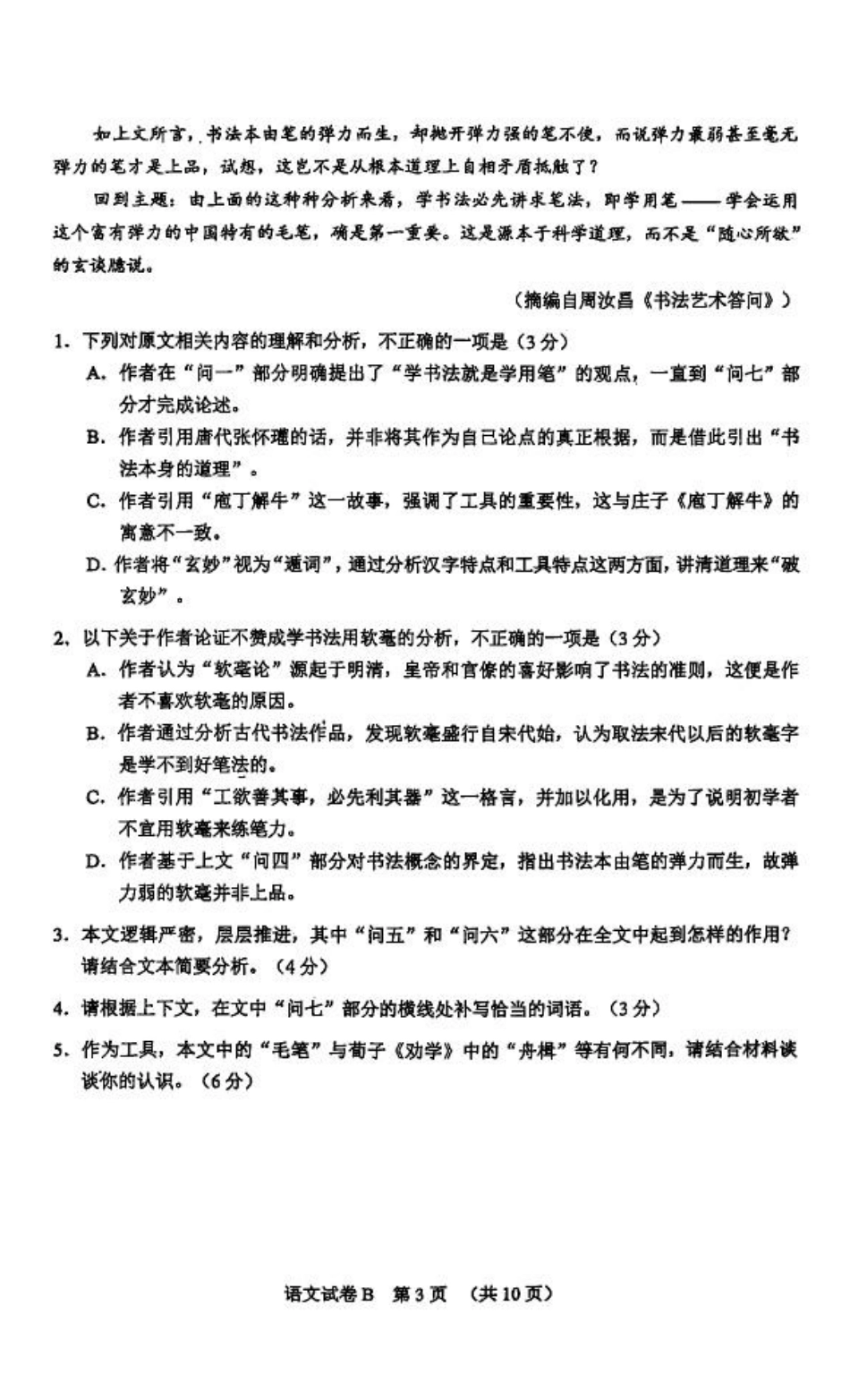 广东省广州市2026届高三年级上学期12月调研测试（广州零模）（全科）_语文卷-2512广州零模.pdf_第3页