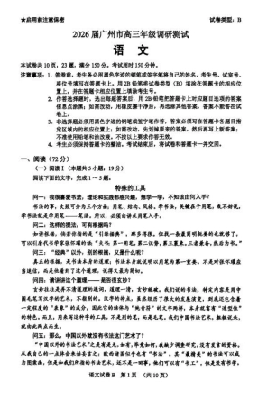 广东省广州市2026届高三年级上学期12月调研测试（广州零模）（全科）_语文卷-2512广州零模.pdf