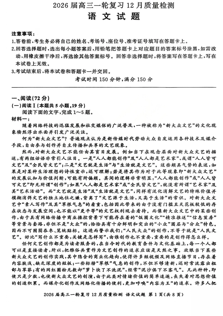 2026届百师联盟高三一轮复习12月质量检测（全科）_语文试题.pdf_第1页