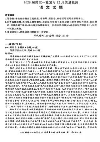 2026届百师联盟高三一轮复习12月质量检测（全科）_语文试题.pdf