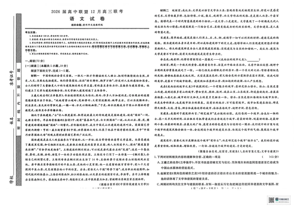2026届高中联盟12月高三联考语文.pdf_第1页