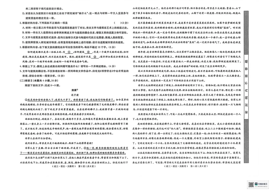 2026届高中联盟12月高三联考语文.pdf_第2页