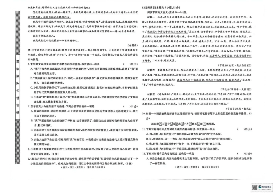 2026届高中联盟12月高三联考语文.pdf_第3页