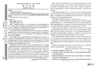 2026届高中联盟12月高三联考语文.pdf