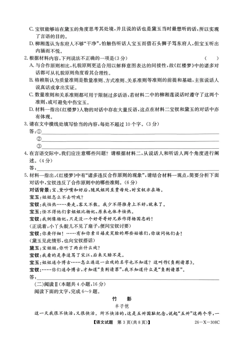 河南省2026届高三年级TOP二十名校调研考试二（26-X-308C）语文.pdf_第3页