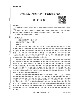 河南省2026届高三年级TOP二十名校调研考试二（26-X-308C）语文.pdf