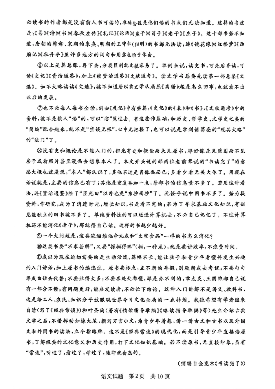 2026届高三第一次八省联考（T8联考）_T8语文试卷.pdf_第2页