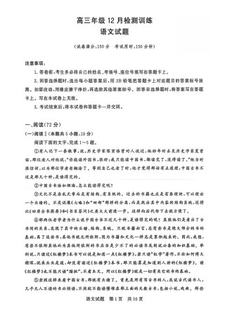 2026届高三第一次八省联考（T8联考）_T8语文试卷.pdf