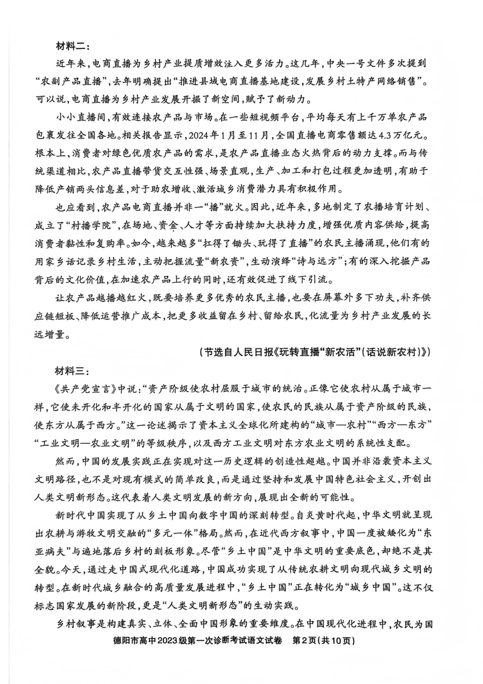 四川省德阳市、遂宁市、广元市、资阳市高毕业班中2023级(2026届)高三年级第一次诊断考试(资阳二诊)_语文试卷.pdf_第2页