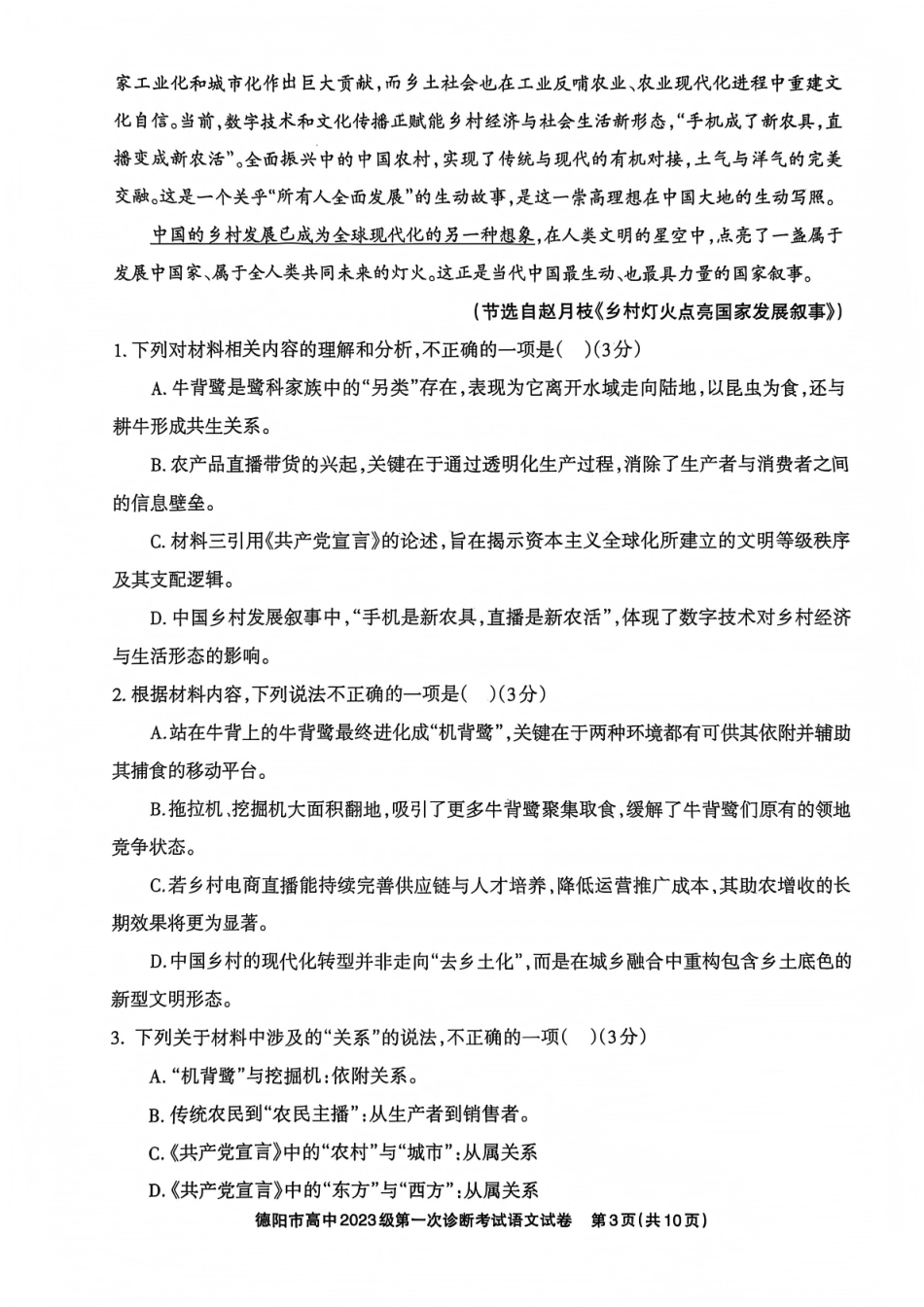 四川省德阳市、遂宁市、广元市、资阳市高毕业班中2023级(2026届)高三年级第一次诊断考试(资阳二诊)_语文试卷.pdf_第3页