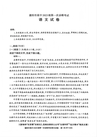 四川省德阳市、遂宁市、广元市、资阳市高毕业班中2023级(2026届)高三年级第一次诊断考试(资阳二诊)_语文试卷.pdf