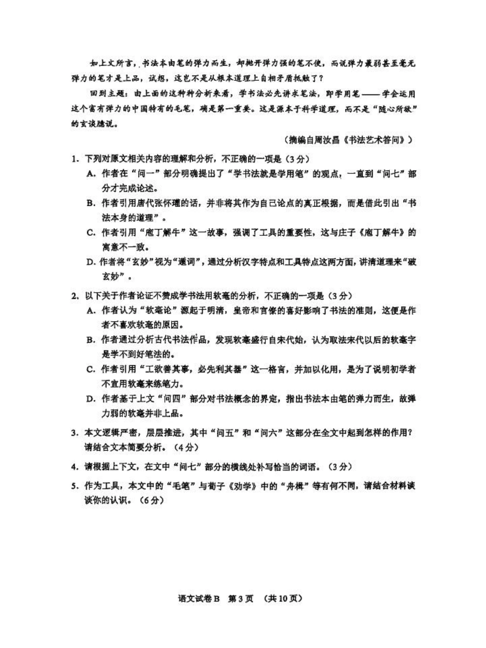 广东省广州市2026届高三年级上学期12月调研测试（广州零模）_2026广州零模语文试题卷.pdf_第3页