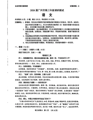 广东省广州市2026届高三年级上学期12月调研测试（广州零模）_2026广州零模语文试题卷.pdf
