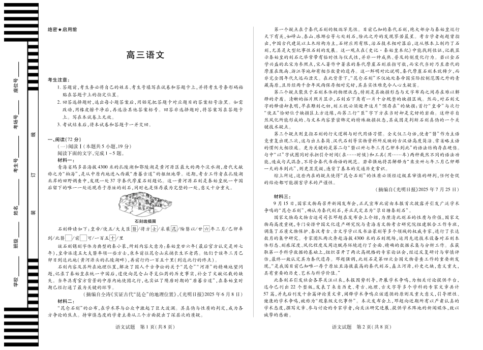 安徽省天一大联考2025-2026学年高三上学期12月联考（全科）_语文安徽高三12月考.pdf_第1页