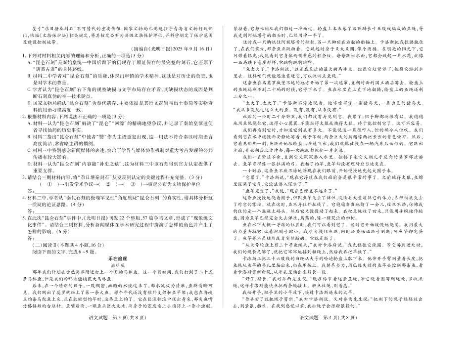 安徽省天一大联考2025-2026学年高三上学期12月联考（全科）_语文安徽高三12月考.pdf_第2页