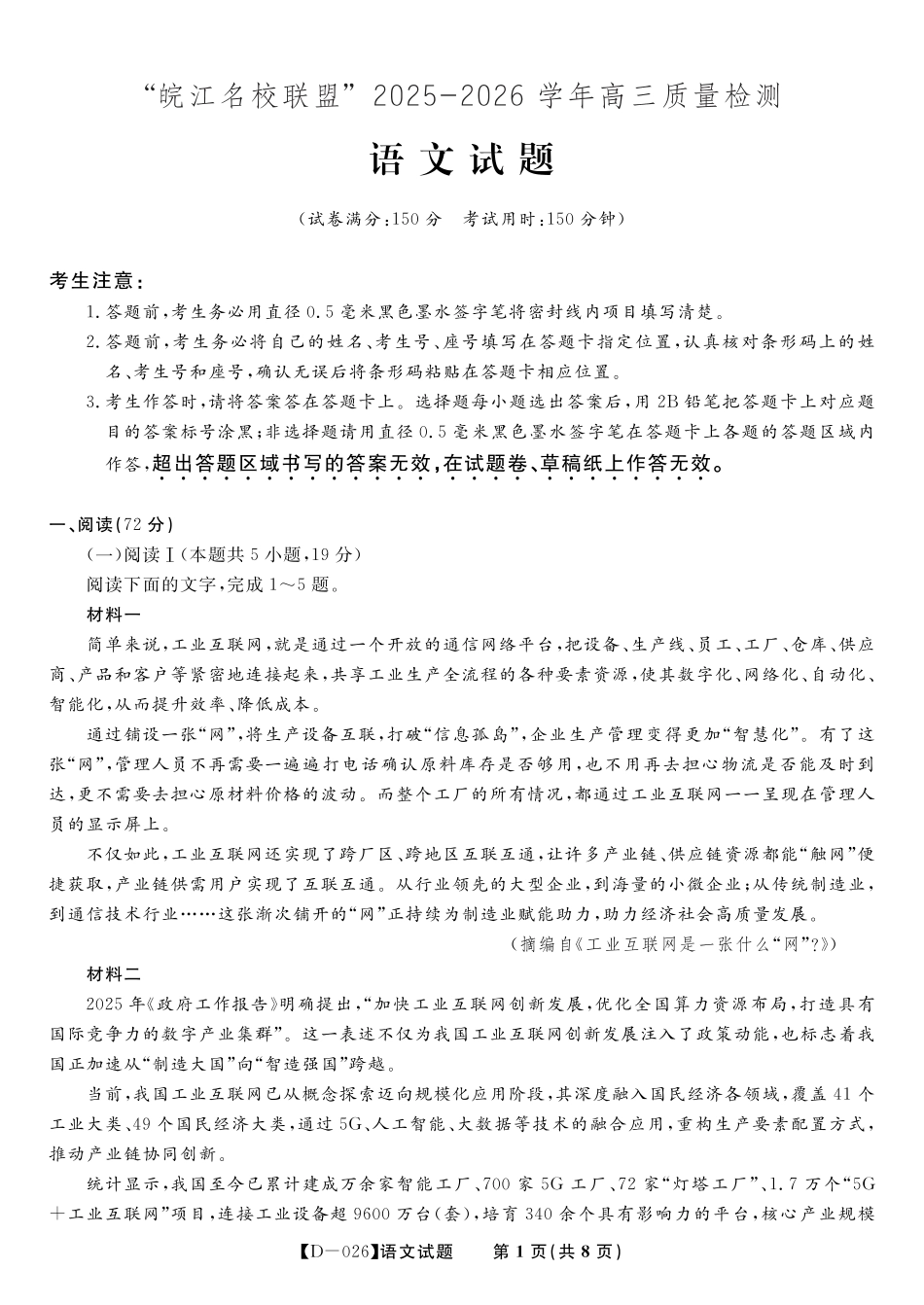 语文试题·2025年12月皖江名校高三联考.pdf_第1页