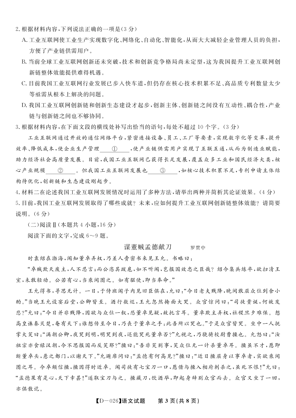 语文试题·2025年12月皖江名校高三联考.pdf_第3页