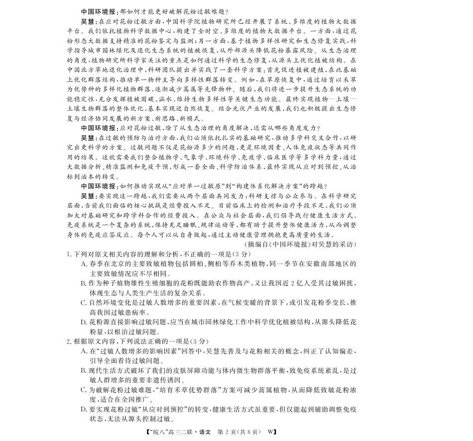 安徽省2026届皖南八校高三第二次大联考（全科）_26高三皖八二联-语文.pdf_第2页