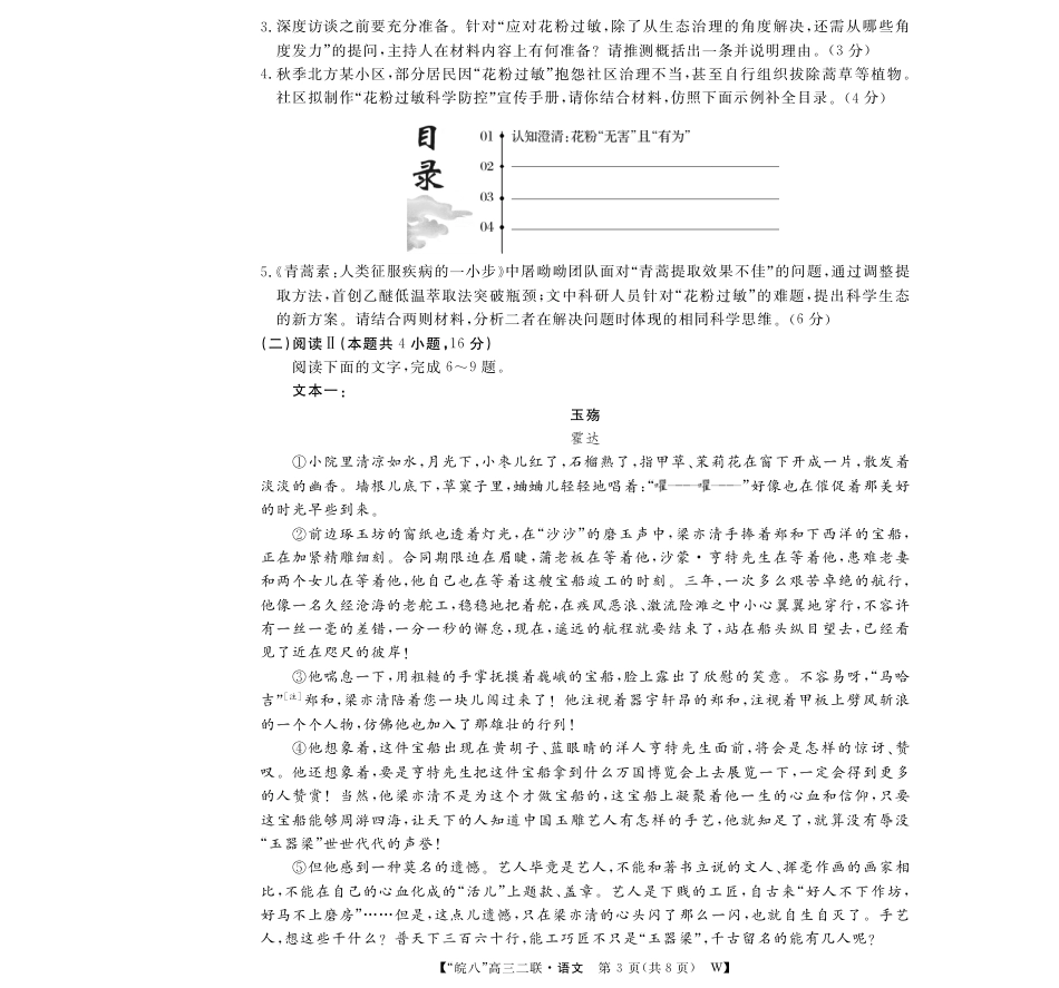 安徽省2026届皖南八校高三第二次大联考（全科）_26高三皖八二联-语文.pdf_第3页