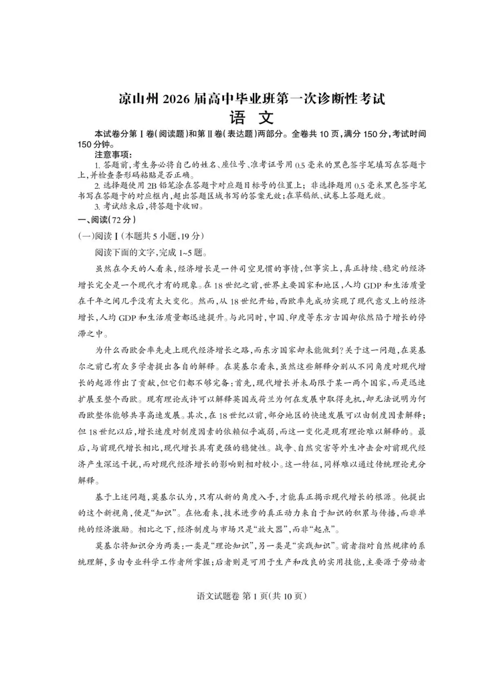 四川省凉山州2026届高中毕业班第一次诊断性考试语文.pdf_第1页