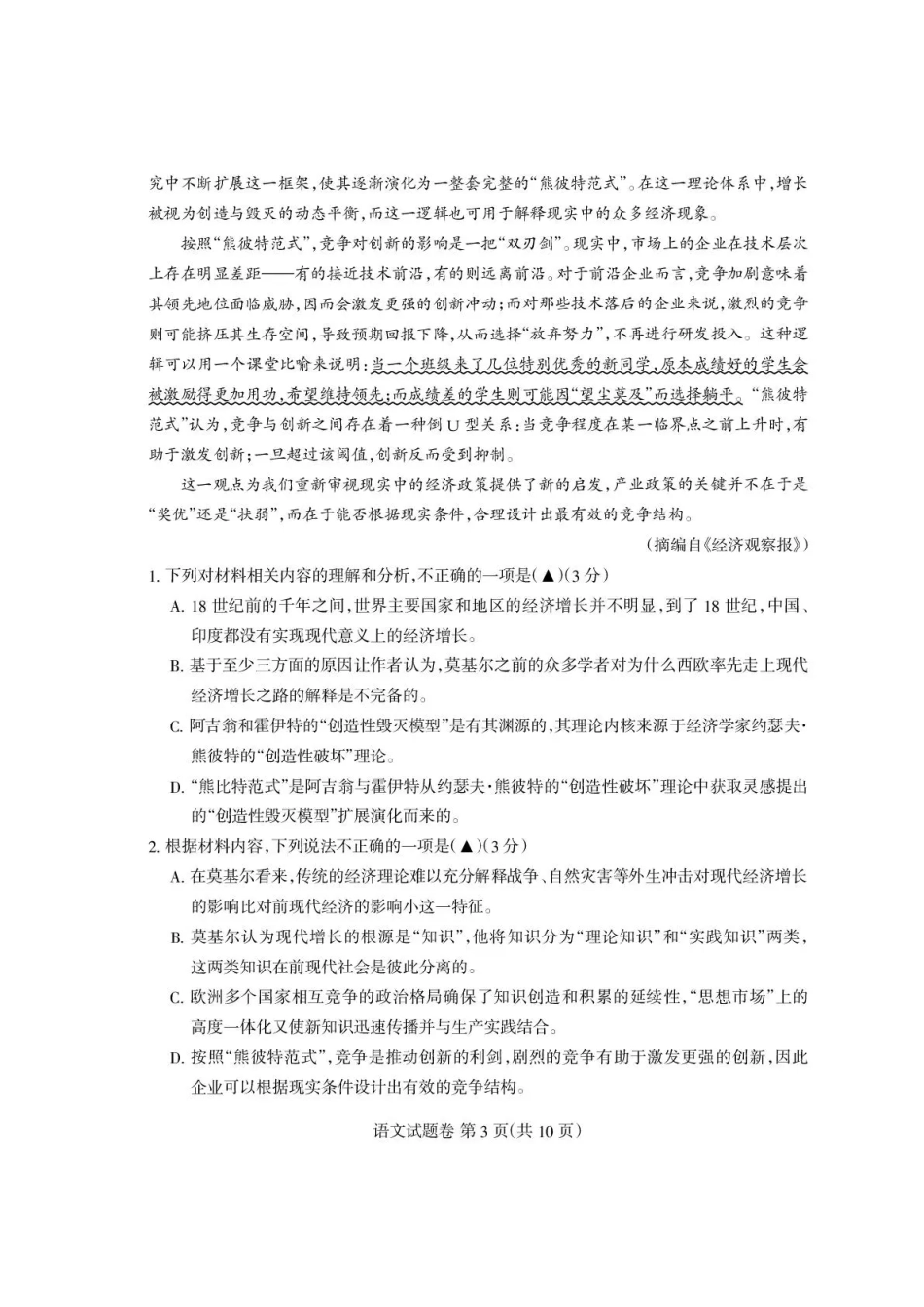 四川省凉山州2026届高中毕业班第一次诊断性考试语文.pdf_第3页